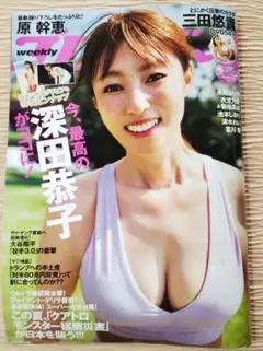 週刊プレイボーイ 2023年3月号 深田恭子