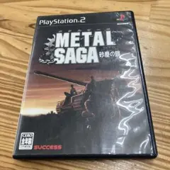 METAL SAGA 砂塵の鎖
