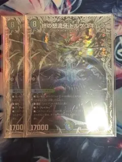 デュエマ　終の怒流牙 ドルゲユキムラ　銀トレジャー　2枚