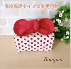 【リボンのお弁当袋】保冷保温　いちご柄×赤