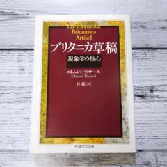 2025年最新】ブリタニカ草稿の人気アイテム - メルカリ