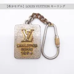 【ルイヴィトン】LVプレート キーホルダー MALLETIER 1854