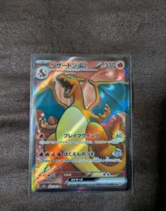 ポケモンカード　リザードンexSR