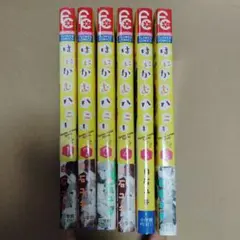 はにかむハニー 1〜6巻
