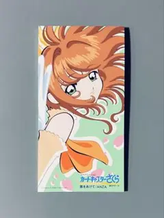 カードキャプターさくら　新OPテーマ - 扉をあけて　8cm CD