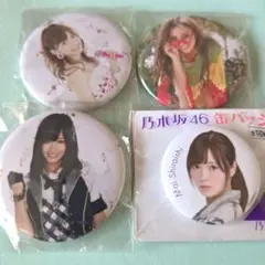 AKB48　乃木坂46 缶バッジ 4種類　まとめ売り