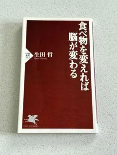 食べ物を変えれば脳が変わる