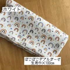 《ぽこぽこダブルガーゼ》 W巾 レインボー ホワイト 女の子 男の子はぎれ