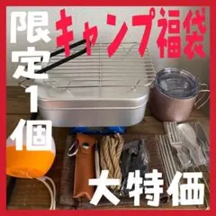 ⭐️限定1個⭐️豪華キャンプ14点エントリーパック防災グッズにも