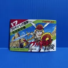 ファミコン　ワルキューレの冒険　説明書