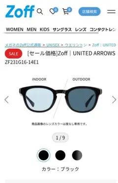 zoff ユナイテッドアローズ 折りたたみ 調光 サングラス