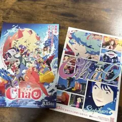 ChaOチャオ　フライヤー 13枚
