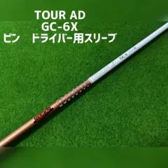 TOUR AD GC-6X テーラーメイドドライバー用 テーラーメイド ドライバー用 Tour AD GC スリーブ付きシャフト