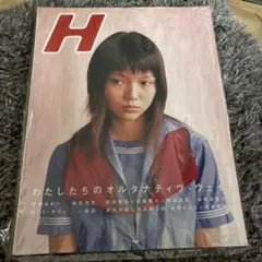 H 宮崎あおい 雑誌 Vol.60 2003年 rockin'on