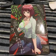 俺の現実は恋愛ゲーム?? ~かと思ったら命がけのゲームだった~ 7