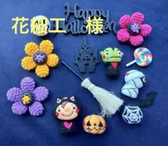 大人可愛い❤️Halloweenセット