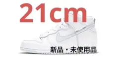 NIKE DUNK HIGH PS PURE PLATINUM ダンク21.0