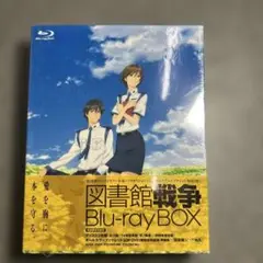 640未開封図書館戦争 Blu-ray BOX〈初回限定生産版・3枚組〉