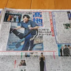 Six TONES 　髙地優吾　新聞