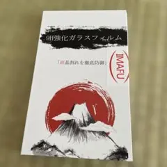 9H強化ガラスフィルム