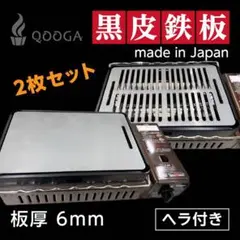セット 6mm 国内産 炉端大将 炙りや イワタニ 鉄板 キャプテンスタッグ
