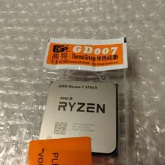 [動作保証] Ryzen 7 5700X, グリス