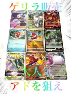 【ゲリラ販売】　ポケカ　アンズの秘技　SR 他8枚