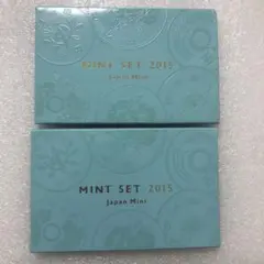 2015年 ミントセット 貨幣