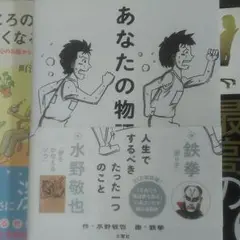 あなたの物語 : 人生でするべきたった一つのこと