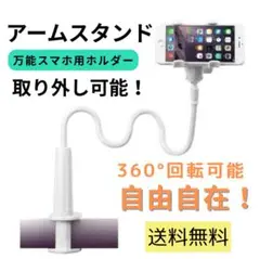 残り2点のみ❗️固定 スマホスタンド ホワイト スマホホルダー 360°回転可能