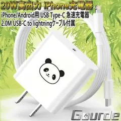 グールド USB-C PD20W 急速充電器 ケーブル付き MFi認証 PSE