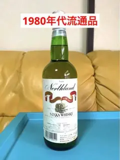 1980年代流通品! ニッカ ノースランド 丸瓶