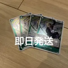 ワンピースカードゲーム　ロロノアゾロ4枚セット