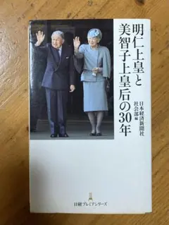 ★平成天皇★上皇さま 皇太子さま時代の記念レリーフ★ レアもの ☆平成天皇☆上皇さま 皇太子さま時代の記念レリーフ☆ レアもの