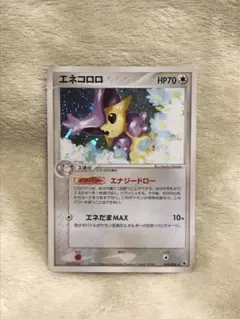 ポケモン　エネコロロ　ADV