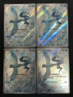 ポケモンカード フリーザー AR 4枚