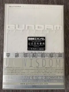 2025年最新】機動戦士ガンダム公式百科事典の人気アイテム