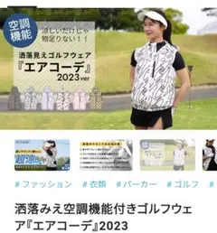 【新品未使用】エアコーデ 2023 空調機能付きゴルフベスト　Ｌサイズ