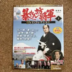 2025年最新】暴れん坊将軍 dvdコレクションの人気アイテム