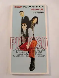 PICASSO/ Parade /明日の風 CD中古品