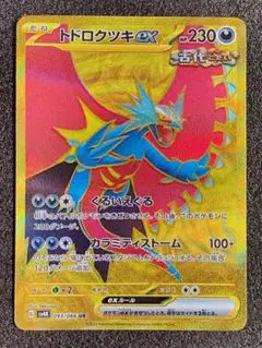 ポケモンカード UR 4枚セット【美品】
