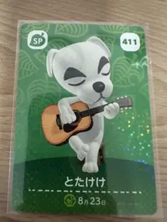 とたけけ　あつ森・あつまれどうぶつの森・アミーボ・amiiboカード