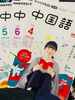 NHKテレビ中国語!ナビ2022年4〜6月号
