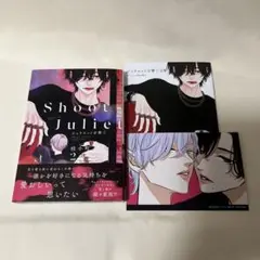 ジュリエットを撃て 2巻