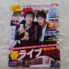 週刊ザテレビジョン 2023年4月28日号