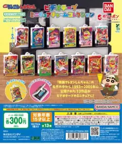 クレヨンしんちゃんビデオテープミニチュアチャームコレクション　5個セット