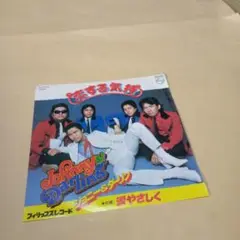 送料込 大倉洋一 ジョニー&ダーリン EP 恋する気持　元キャロル ジョニー大倉