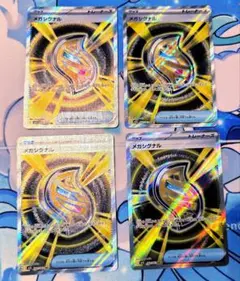メガシグナル sr 4枚
