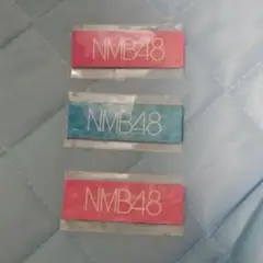 匿名配送値下げ➡️NMB48　ミニマグネットセット　2種3枚セット　新品未開封品