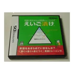 ★※ソフト無し※★えいご漬け（ケースと説明書のみ）★送料込み☆